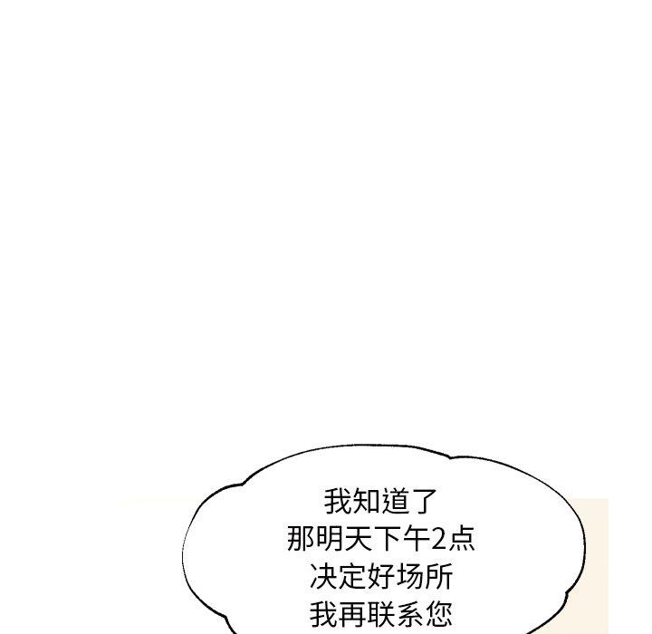 俏儿媳 第 46 话 第77页