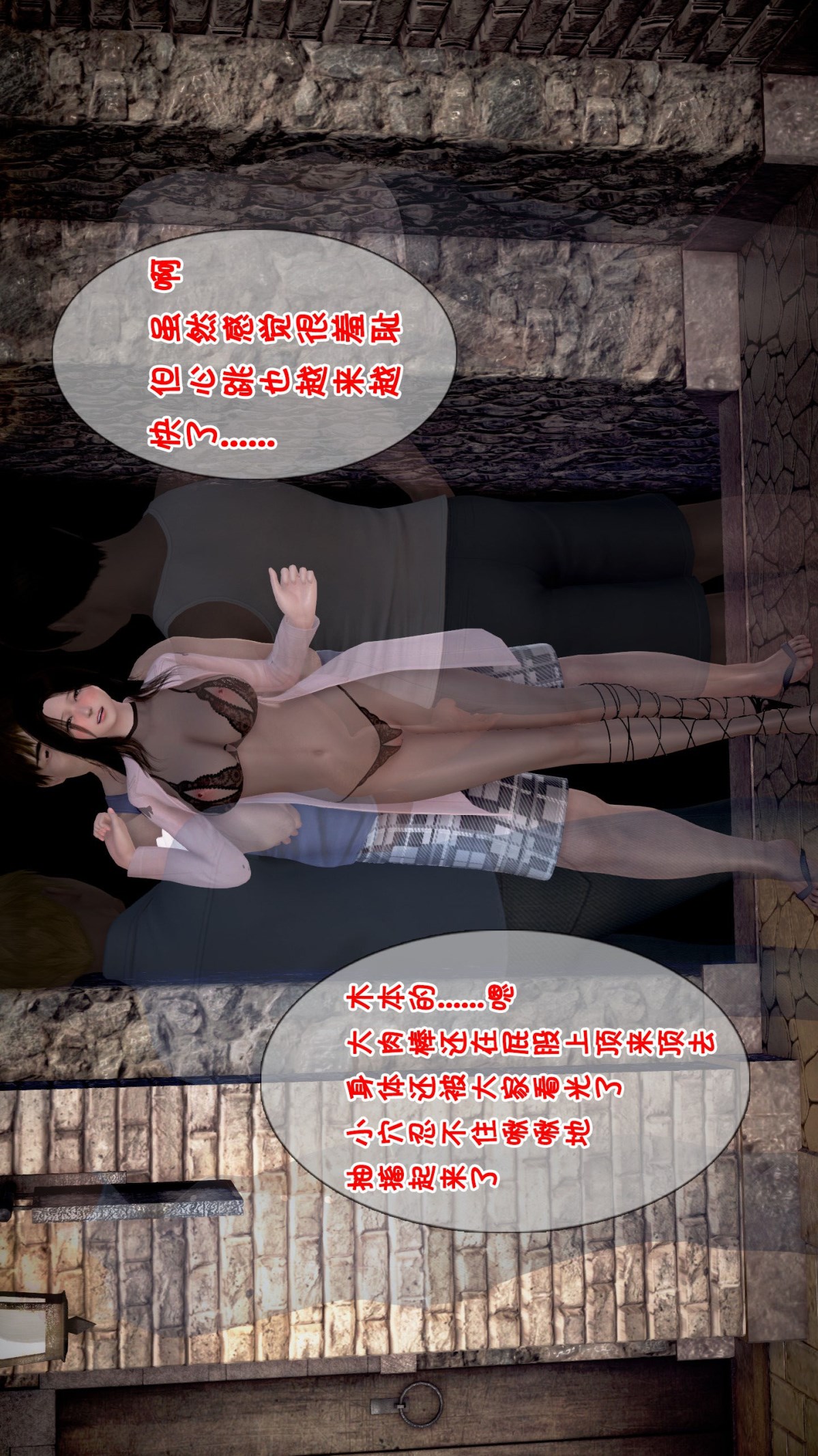 妻子被隔壁的肥宅给_(3D) 第11话 第3页