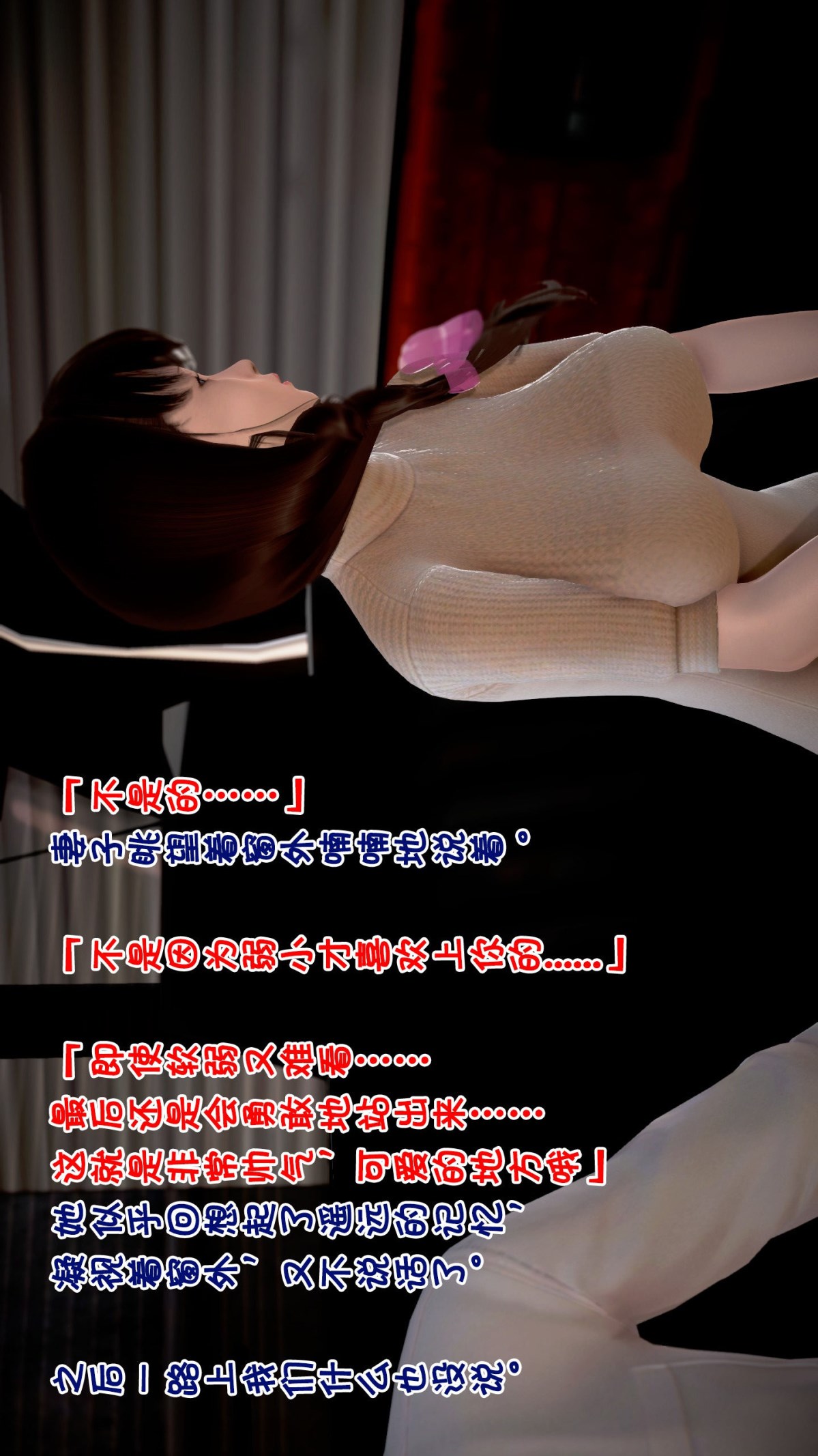 妻子被隔壁的肥宅给_(3D) 最终话 第53页