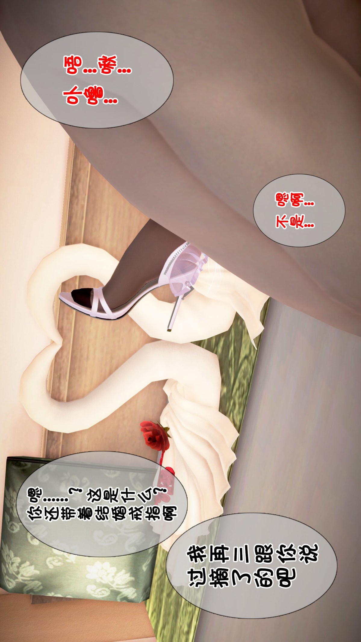 妻子被隔壁的肥宅给_(3D) 最终话 第23页