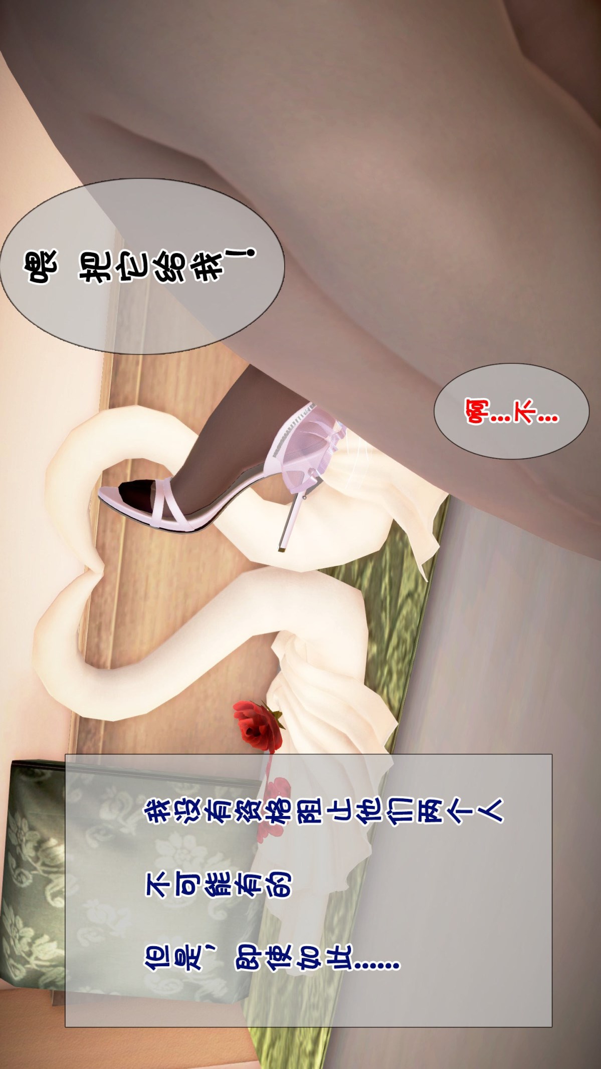 妻子被隔壁的肥宅给_(3D) 最终话 第25页