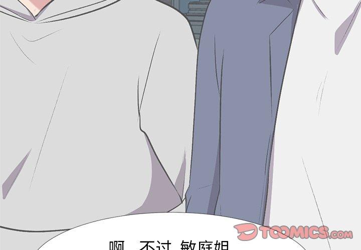 心机女教师 第 44 话 第3页