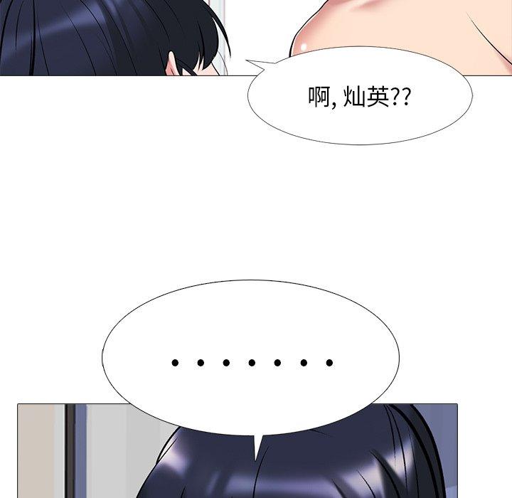 心机女教师 第 44 话 第5页