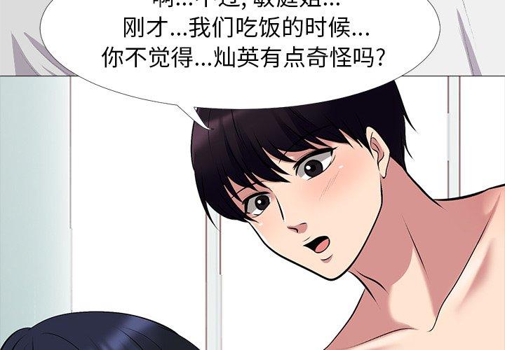 心机女教师 第 44 话 第4页