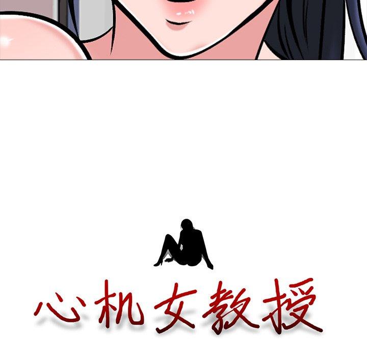 心机女教师 第 44 话 第10页
