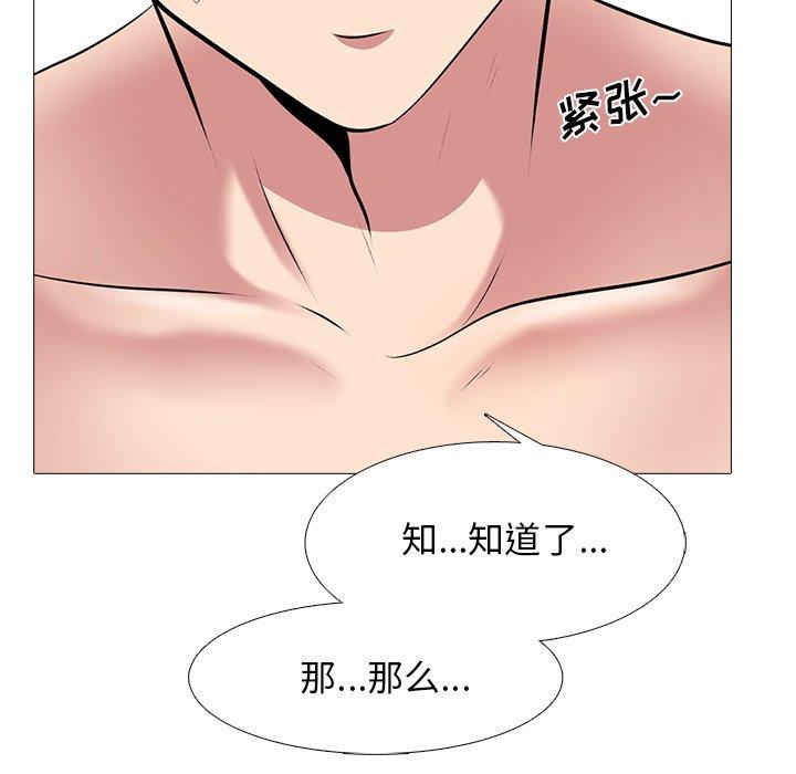 心机女教师 第 44 话 第33页