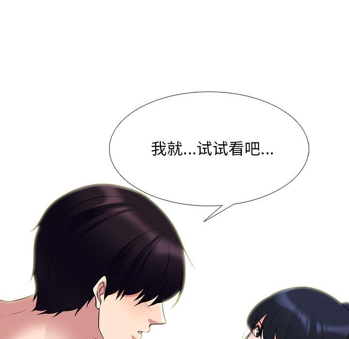 心机女教师 第 44 话 第34页
