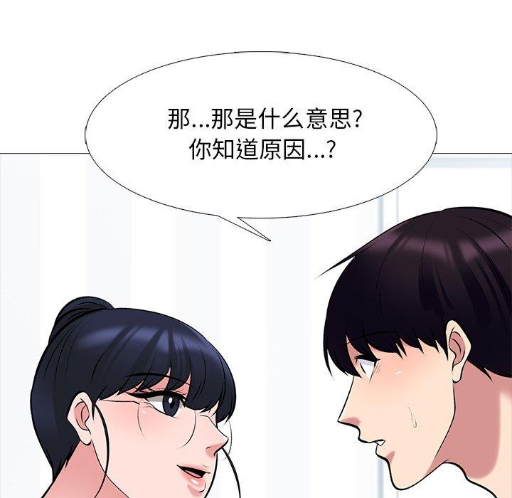 心机女教师 第 44 话 第13页