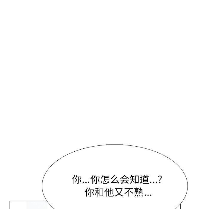 心机女教师 第 44 话 第15页