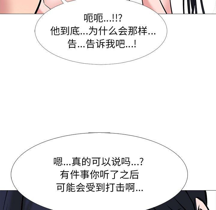 心机女教师 第 44 话 第19页