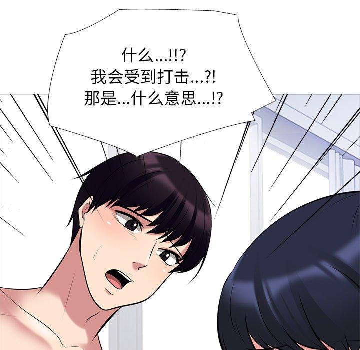 心机女教师 第 44 话 第21页