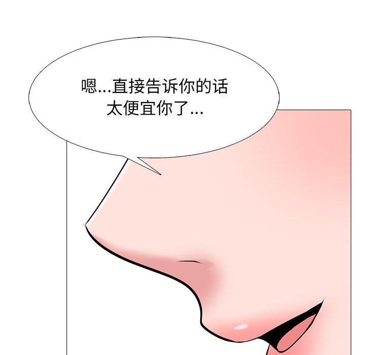 心机女教师 第 44 话 第23页