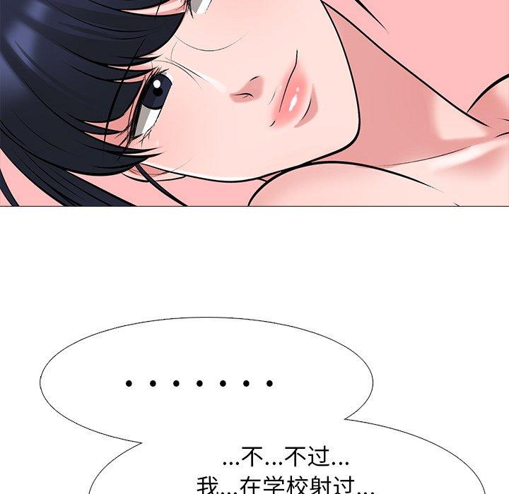 心机女教师 第 44 话 第28页