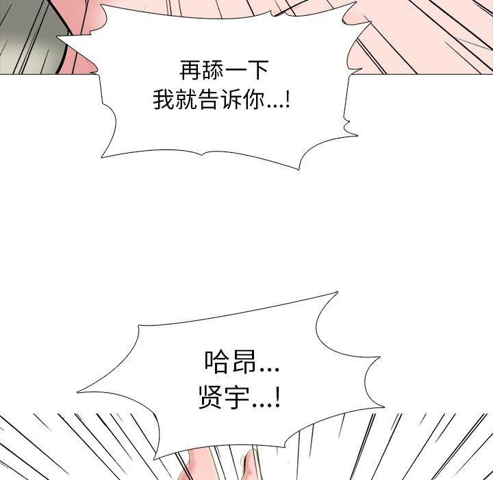 心机女教师 第 44 话 第63页