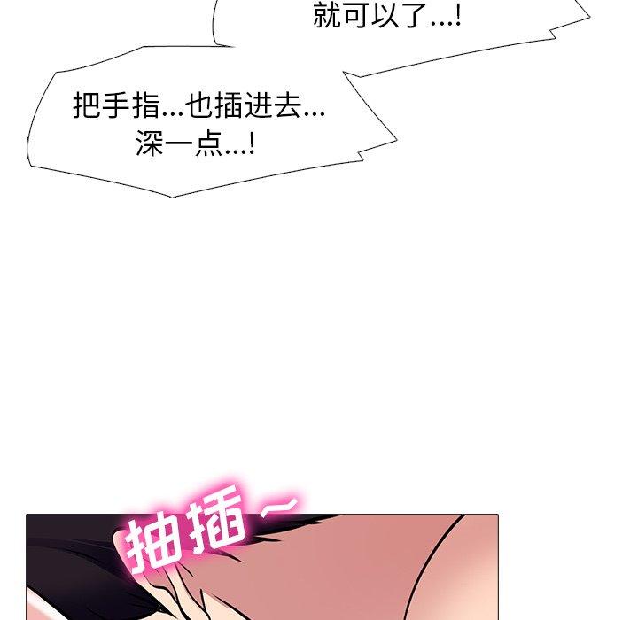 心机女教师 第 44 话 第69页