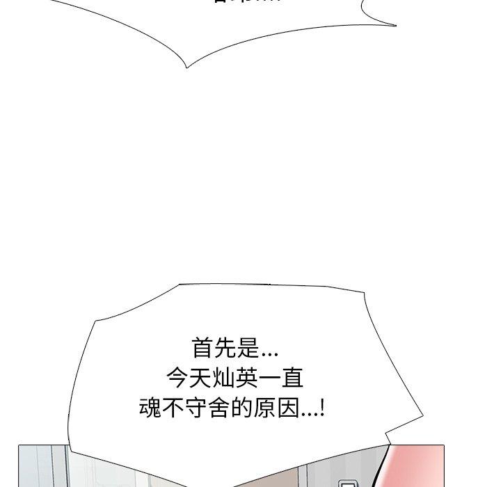 心机女教师 第 44 话 第78页