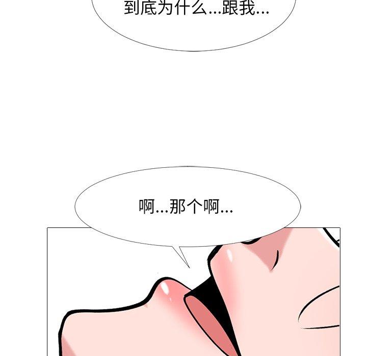 心机女教师 第 44 话 第90页