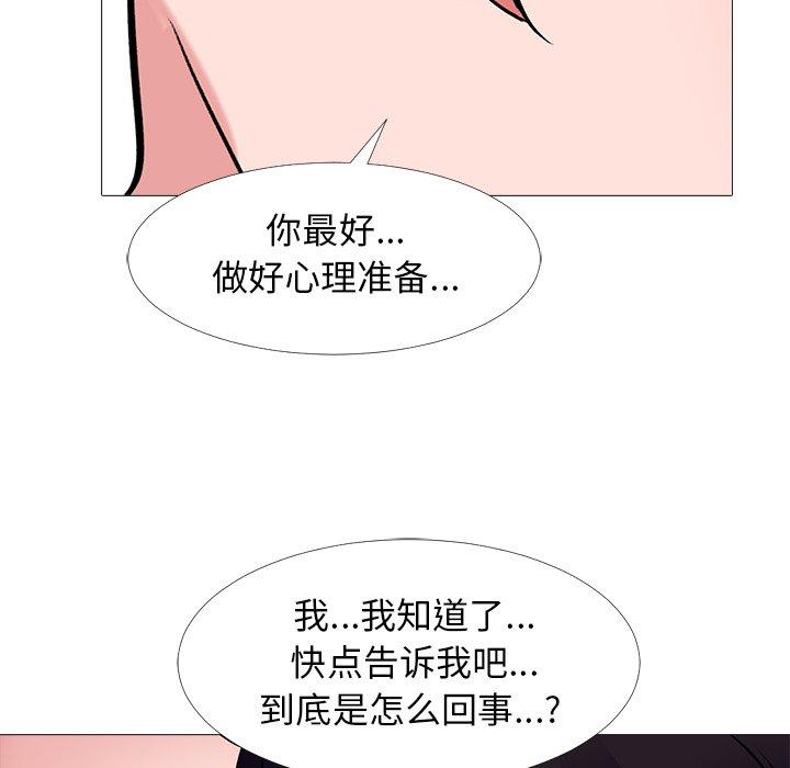 心机女教师 第 44 话 第91页