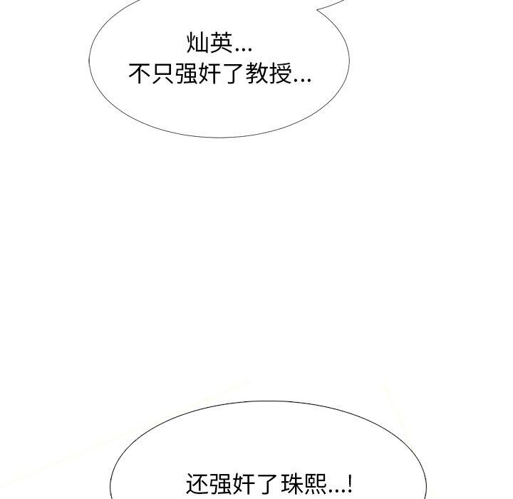 心机女教师 第 44 话 第93页
