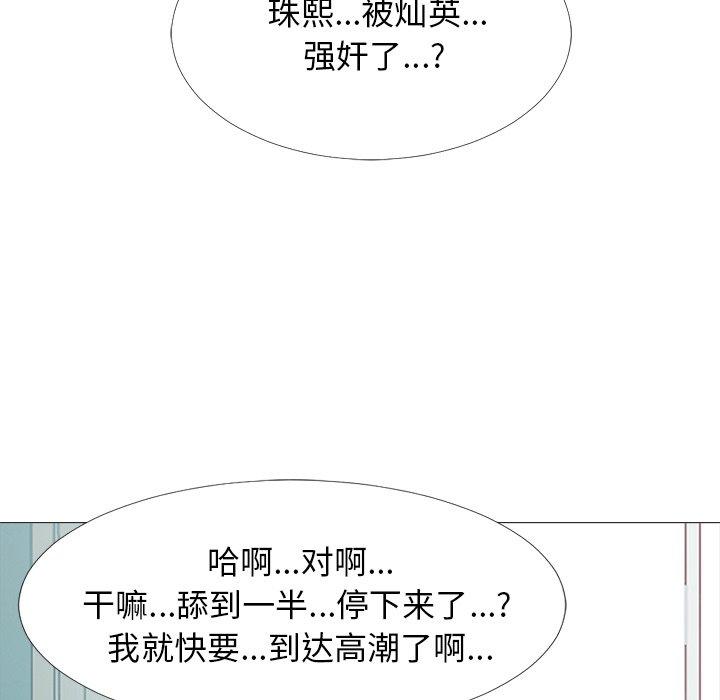 心机女教师 第 44 话 第99页