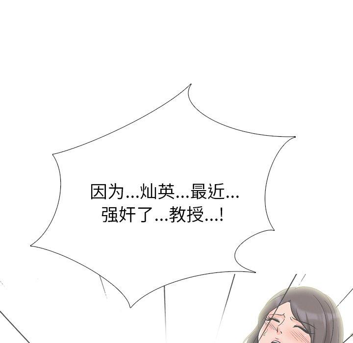 心机女教师 第 44 话 第81页