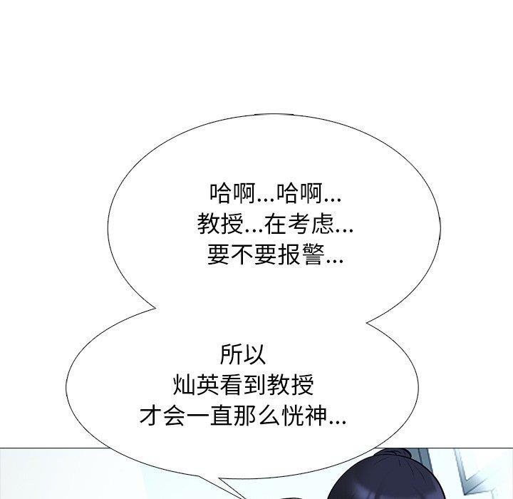 心机女教师 第 44 话 第84页