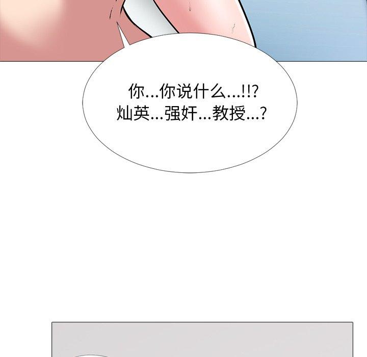 心机女教师 第 44 话 第86页