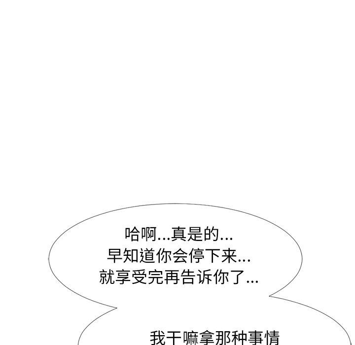 心机女教师 第 44 话 第101页