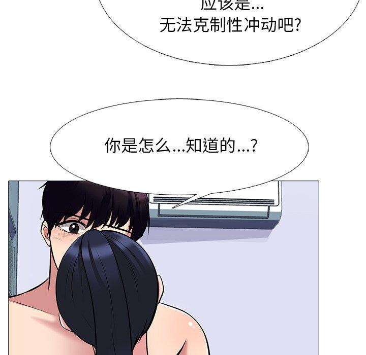 心机女教师 第 44 话 第103页