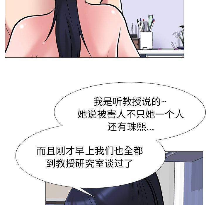 心机女教师 第 44 话 第104页