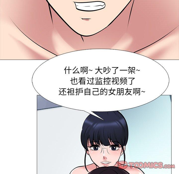心机女教师 第 44 话 第108页