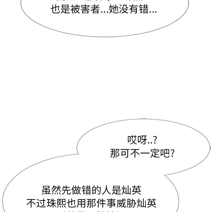 心机女教师 第 44 话 第110页