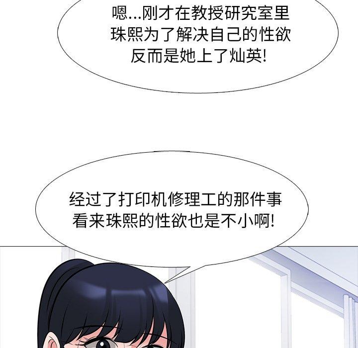 心机女教师 第 44 话 第114页
