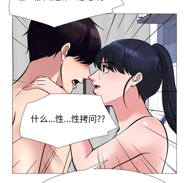 心机女教师 第 44 话 第113页