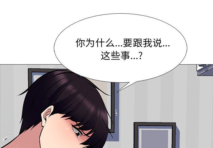 心机女教师 第 45 话 第1页
