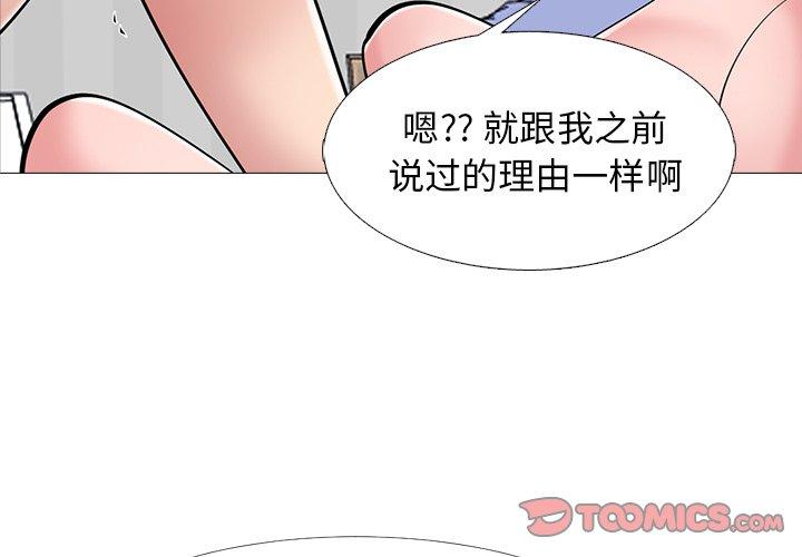 心机女教师 第 45 话 第3页