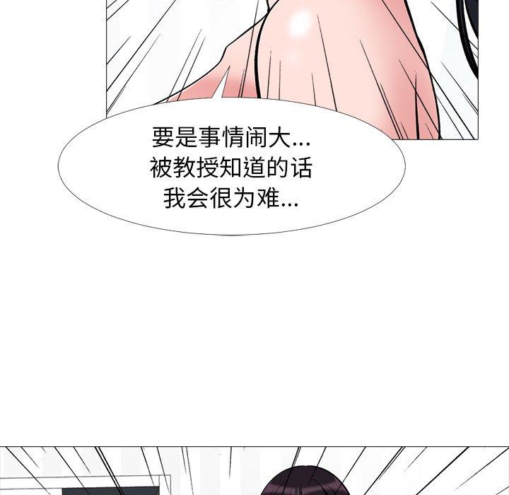 心机女教师 第 45 话 第21页
