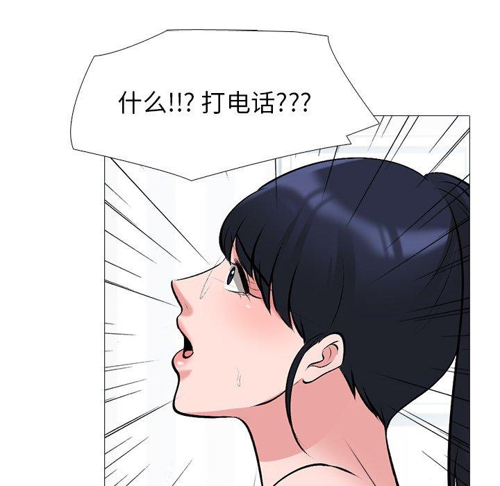 心机女教师 第 45 话 第20页