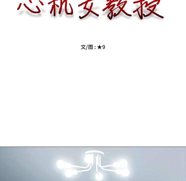 心机女教师 第 45 话 第11页