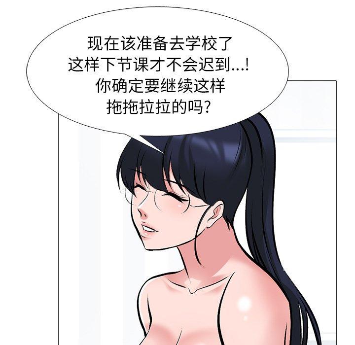 心机女教师 第 45 话 第15页