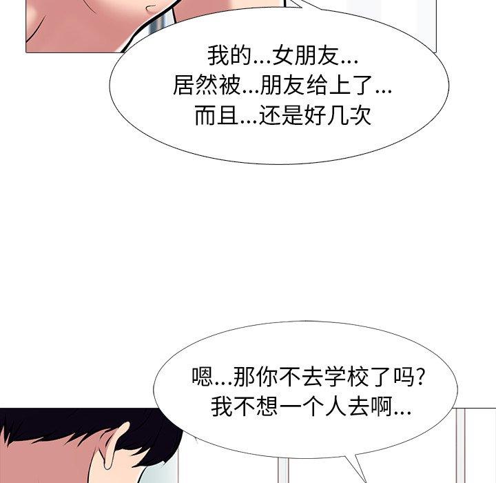 心机女教师 第 45 话 第18页