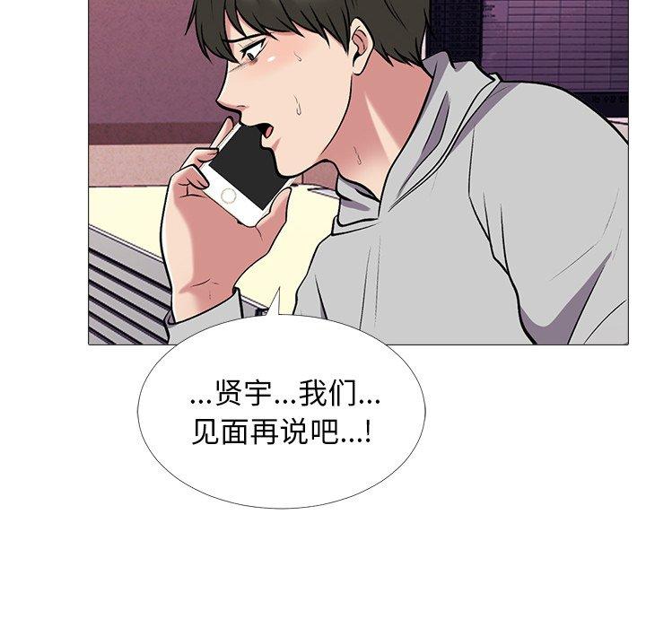 心机女教师 第 45 话 第30页