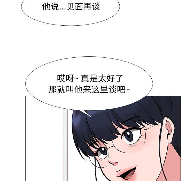 心机女教师 第 45 话 第36页