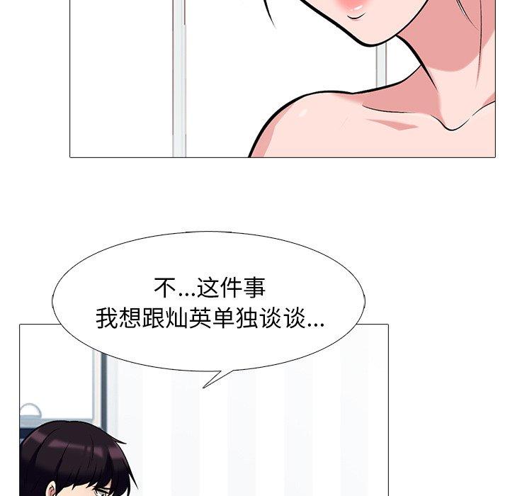 心机女教师 第 45 话 第37页
