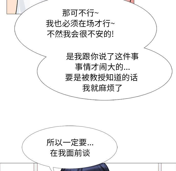 心机女教师 第 45 话 第39页