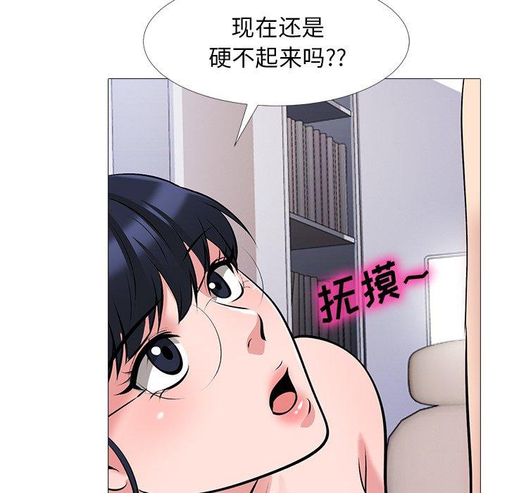 心机女教师 第 45 话 第50页