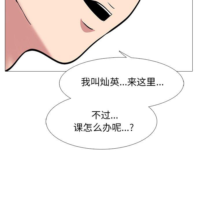 心机女教师 第 45 话 第43页