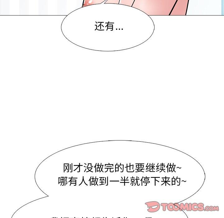 心机女教师 第 45 话 第45页