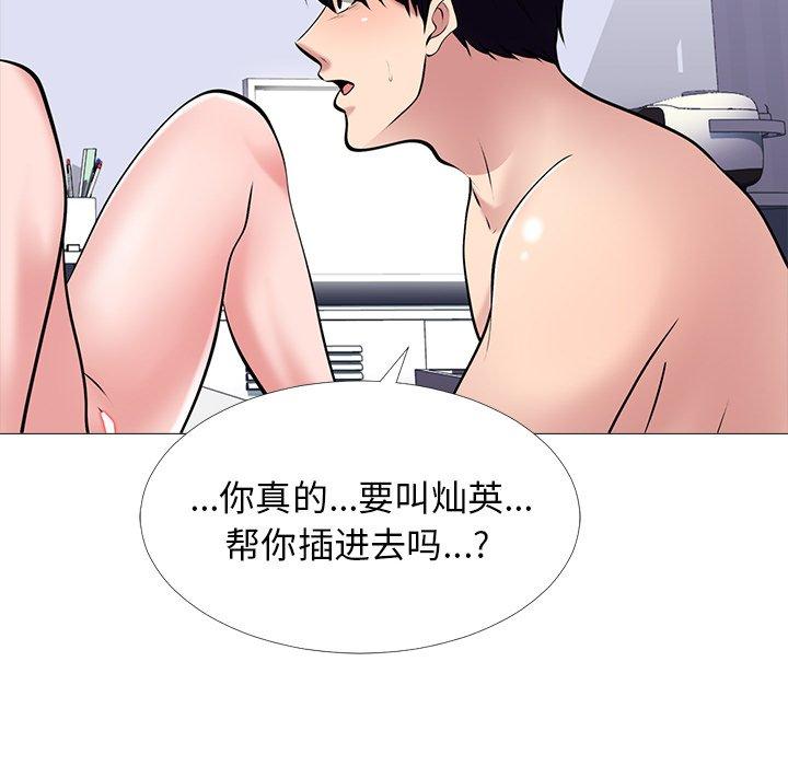 心机女教师 第 45 话 第81页