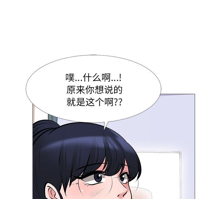 心机女教师 第 45 话 第82页
